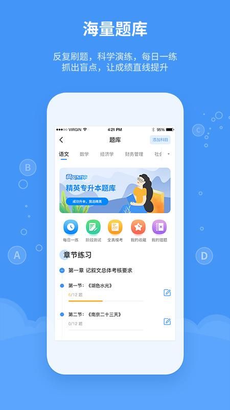 精英专升本_图片4