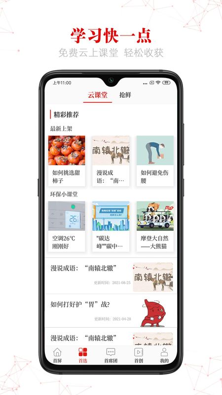 首屏新闻_图片2