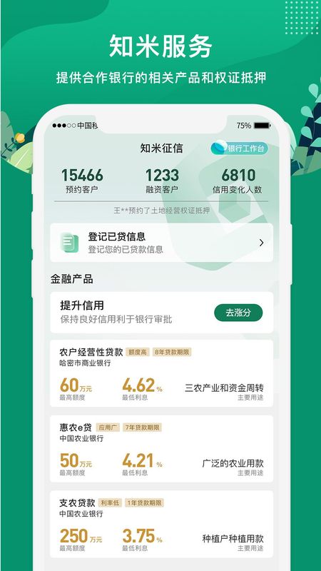 e聚农宝_图片3