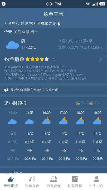 钓鱼天气预报_图片1