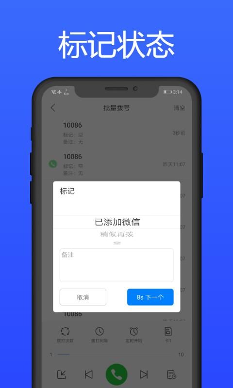 拨号多多_图片3