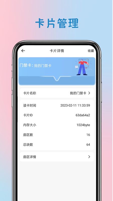 智能钥匙_图片4