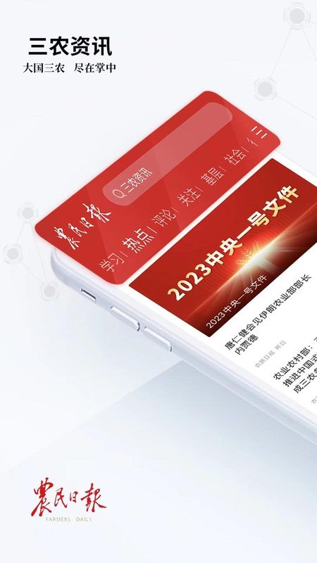 三农号_图片1