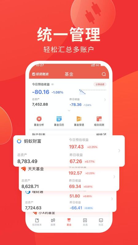 同花顺投资账本_图片4