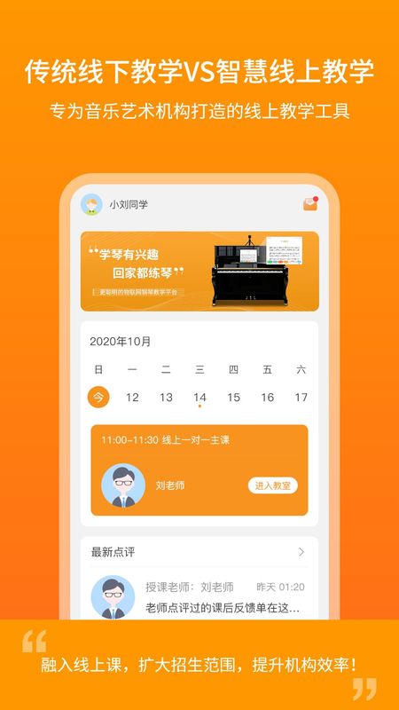 云上钢琴学生端_图片3