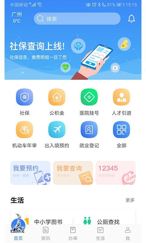 穗好办_图片2