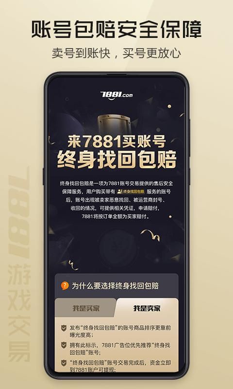 7881游戏交易_图片3