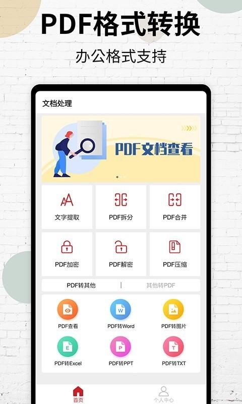 PDF阅读器_图片1