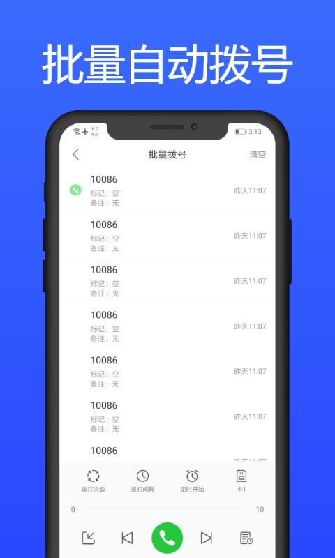 拨号多多_图片1
