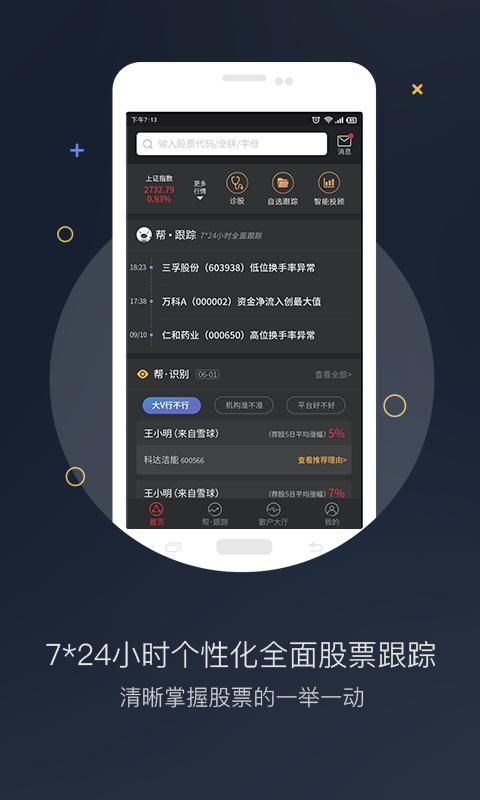 持股帮_图片1