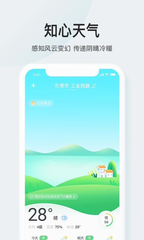 51天气_图片1