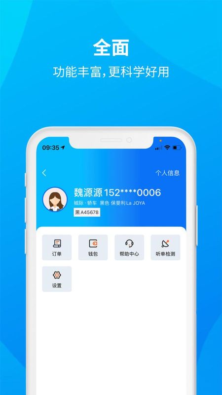 安心小牛司机_图片4