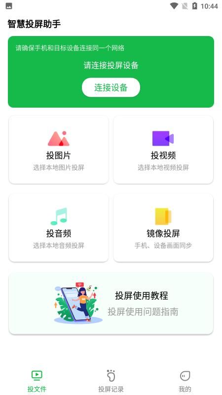 奇异果投屏下载安装_图片2