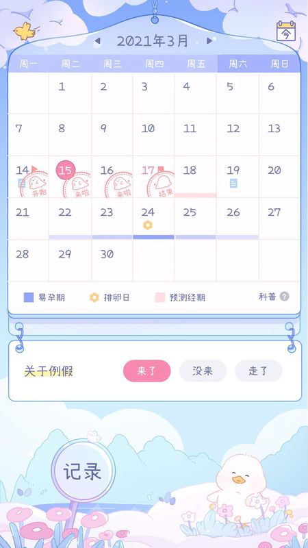 棉棉月历_图片2