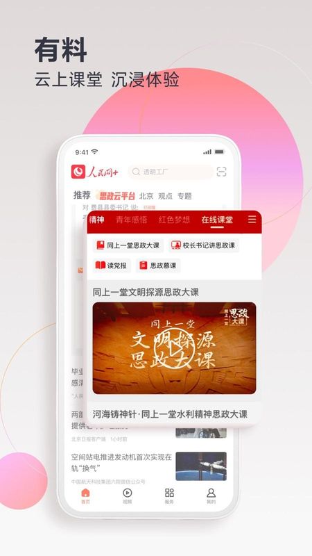 人民网+_图片2