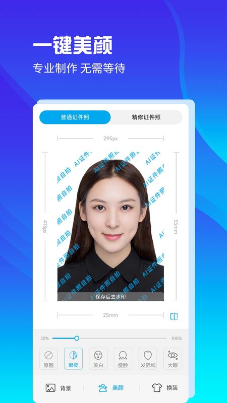 AI证件照_图片4