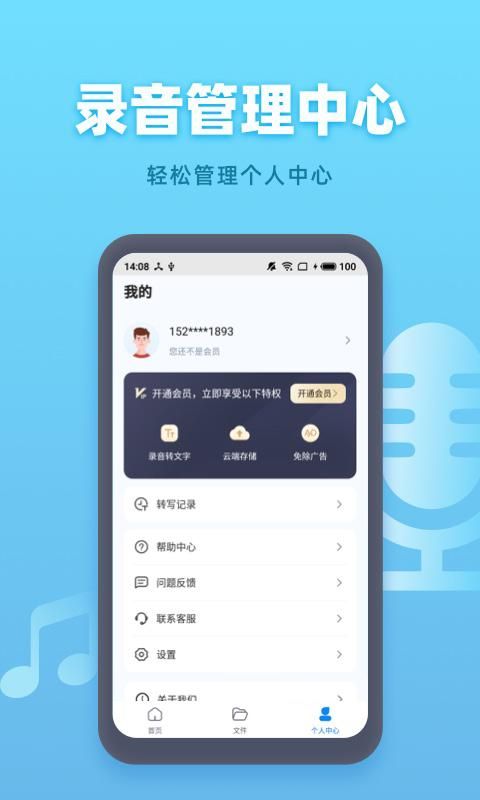 手机录音机_图片4
