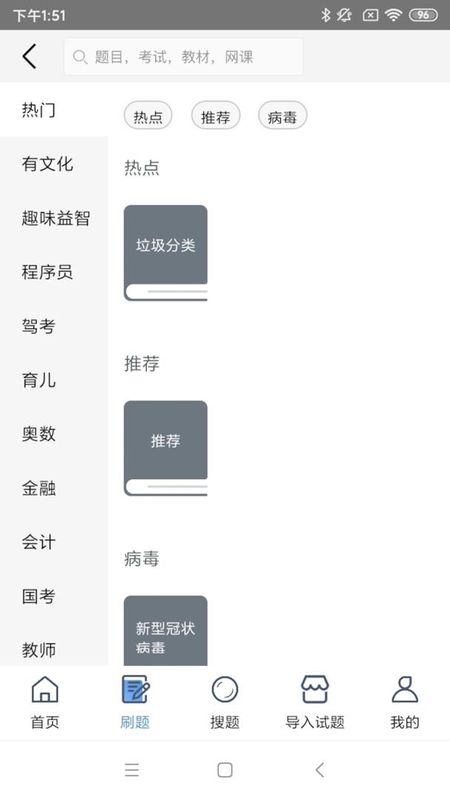 刷刷题免费版_图片2