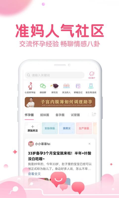 疯狂造人播种网备孕怀孕_图片3