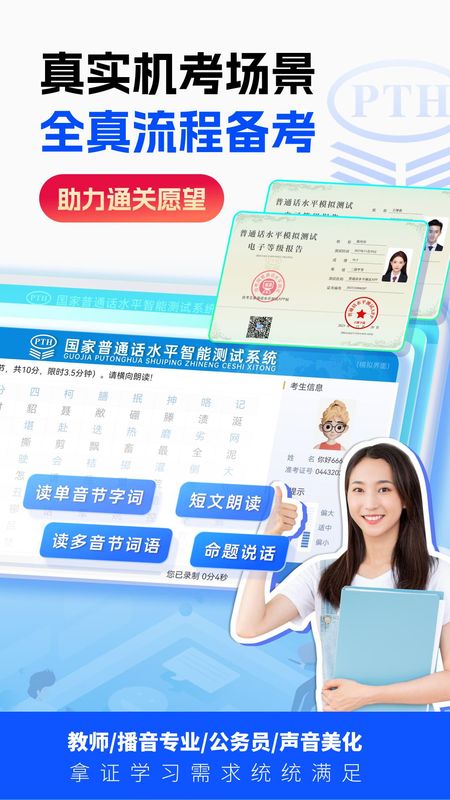 普通话水平测试_图片2