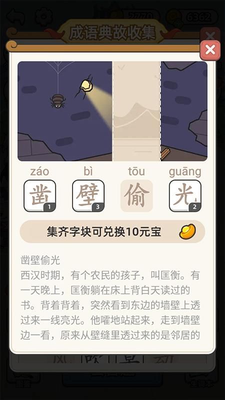 成语接龙_图片4