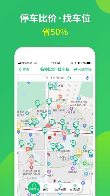 淘车位停车_图片3