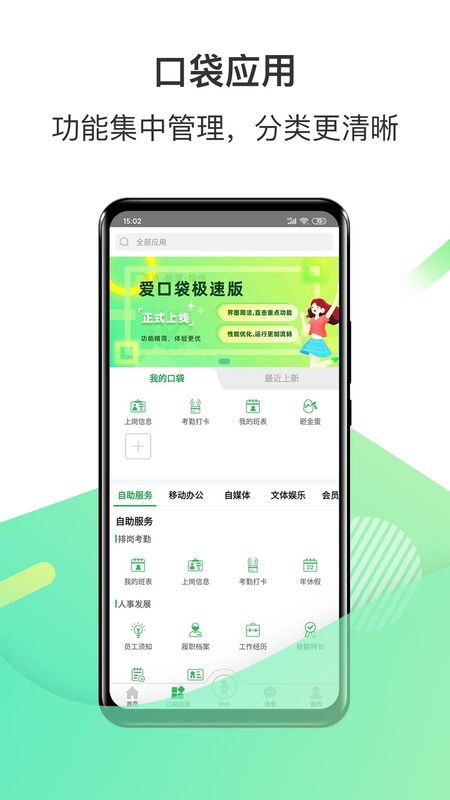 爱口袋极速版_图片2