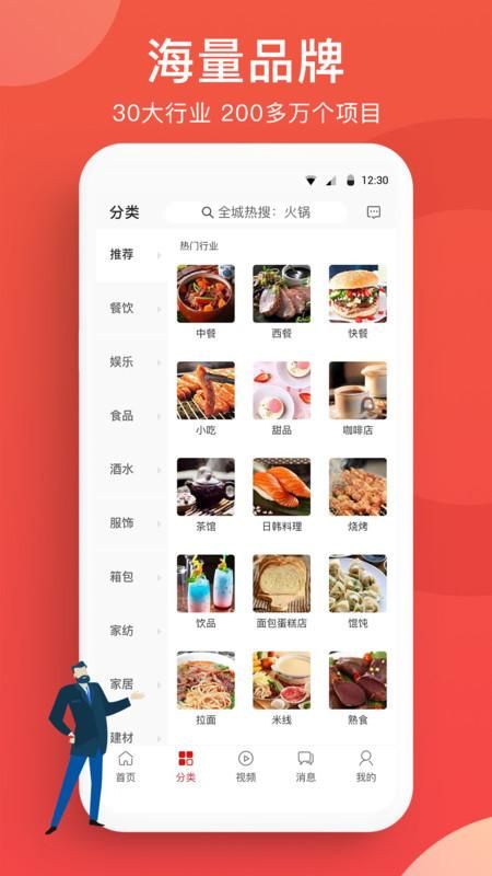 全球加盟网_图片1