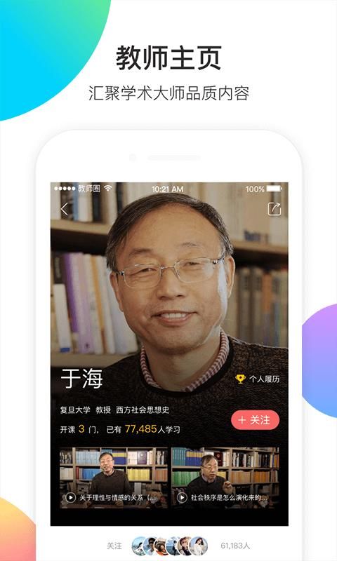 知到教师版_图片3