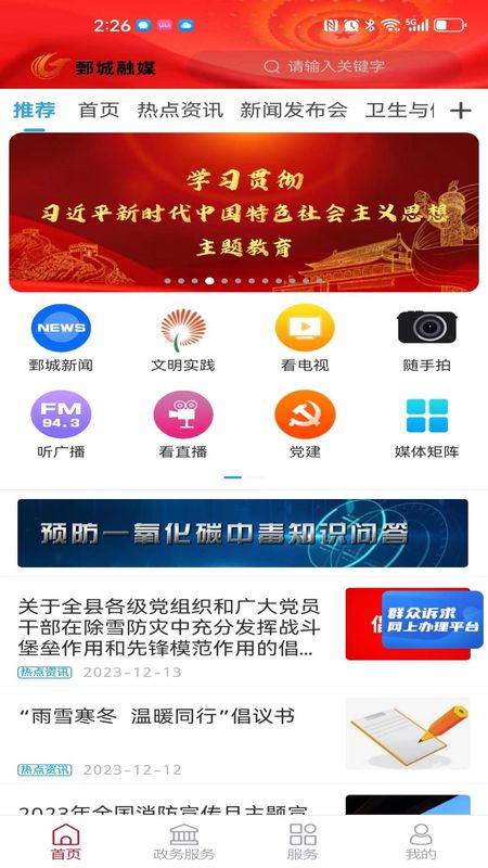 鄄城融媒_图片1