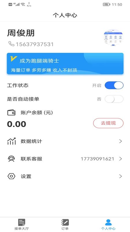 神兵骑手端_图片3