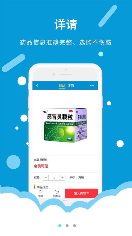 今瑜e药网_图片3