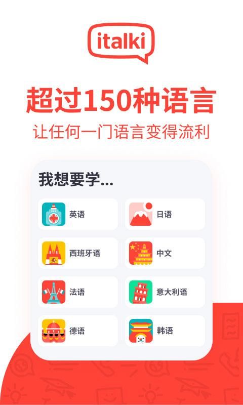 italki_图片1