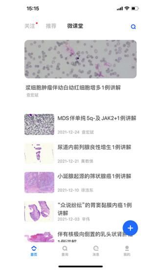 病理侦探_图片1