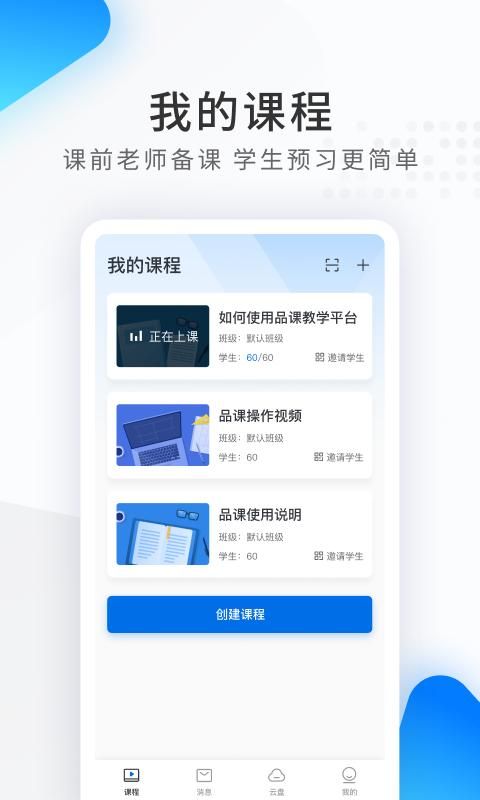 希沃品课_图片1