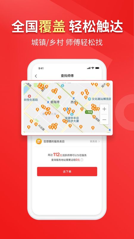 鲁班到家用户版_图片3