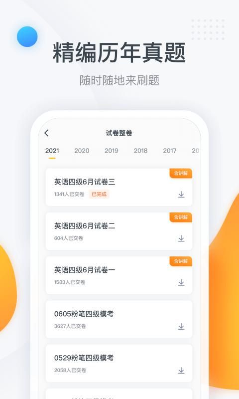 粉笔四六级_图片4