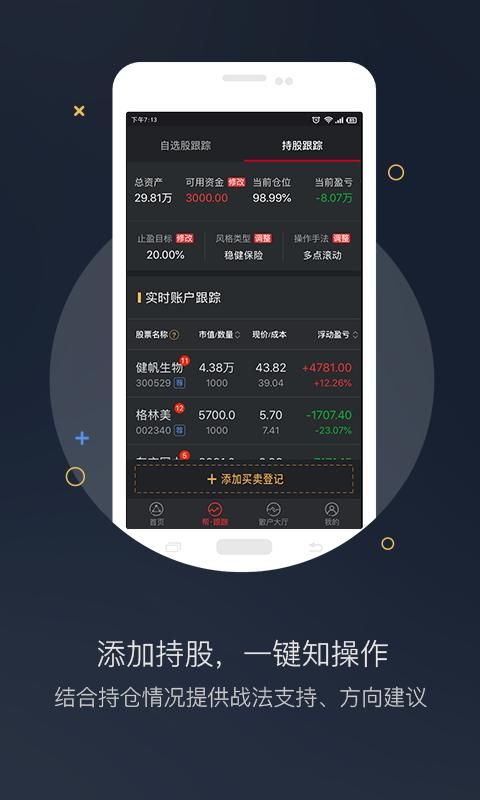 持股帮_图片2