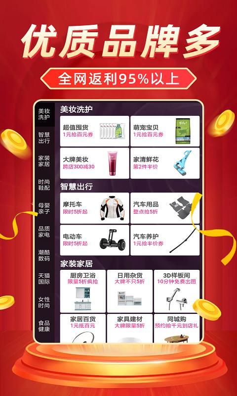 返利省钱联盟_图片1