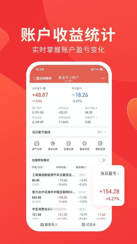 同花顺投资账本_图片3