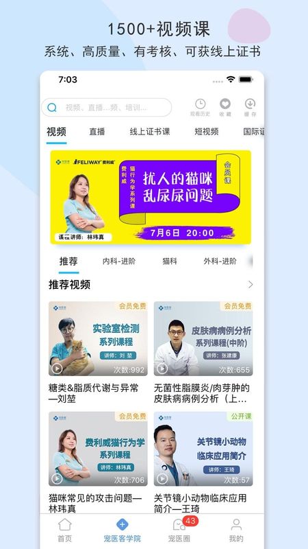 宠医客_图片2
