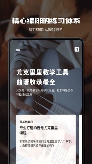 尤克里里教学_图片3