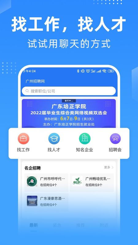 广州招聘网_图片2