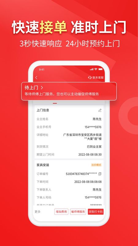鲁班到家用户版_图片4