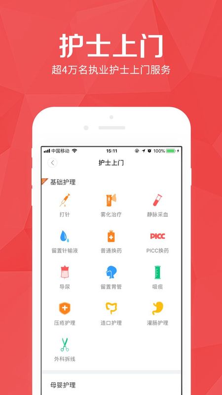 医护到家_图片2