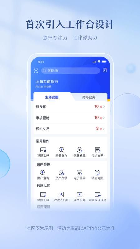 上海农商银行企业版_图片4