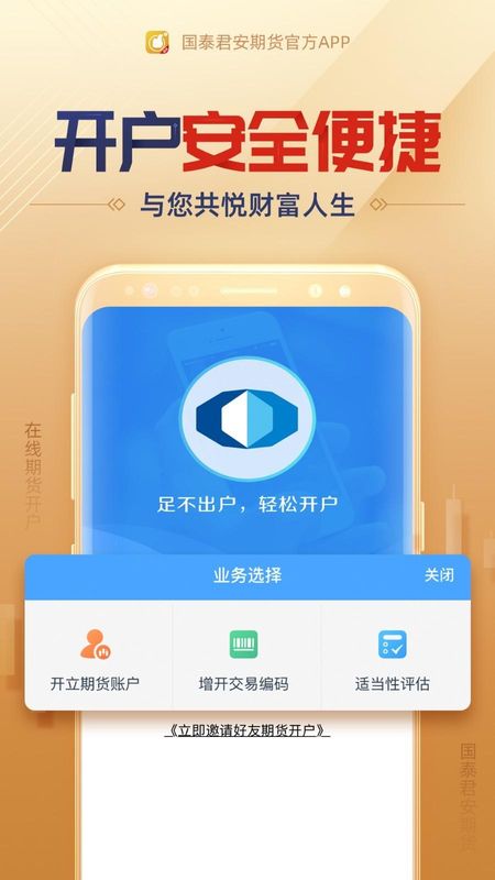国泰君安期货经典版_图片3