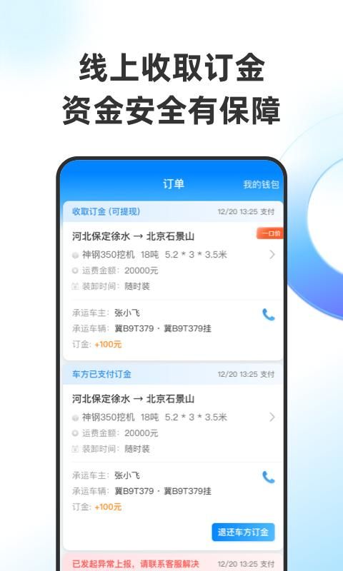 特运通货主版_图片3