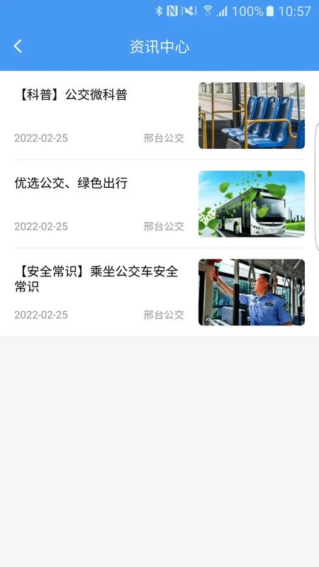 邢台公交_图片4