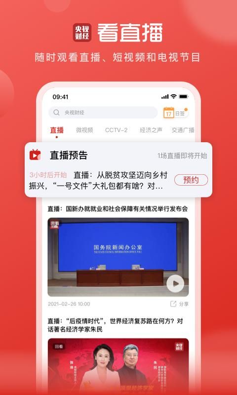 央视财经_图片3